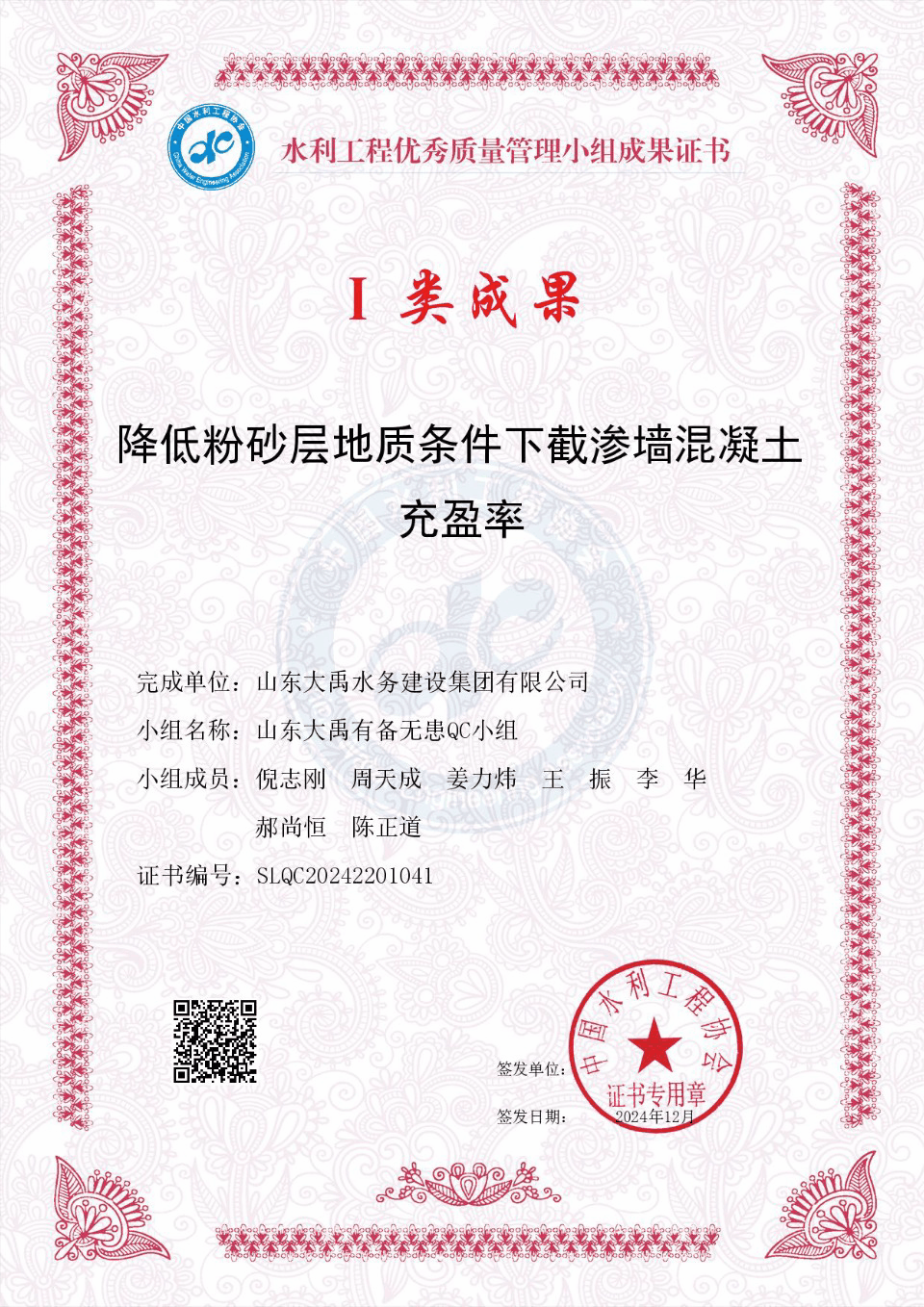 山東大禹水務建設集團有限公司七項成果榮獲2024年度水利工程優秀質量管理小組成果獎